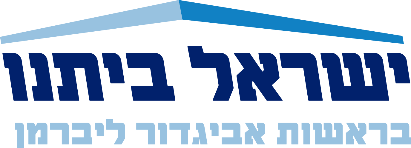 ישראל ביתנו